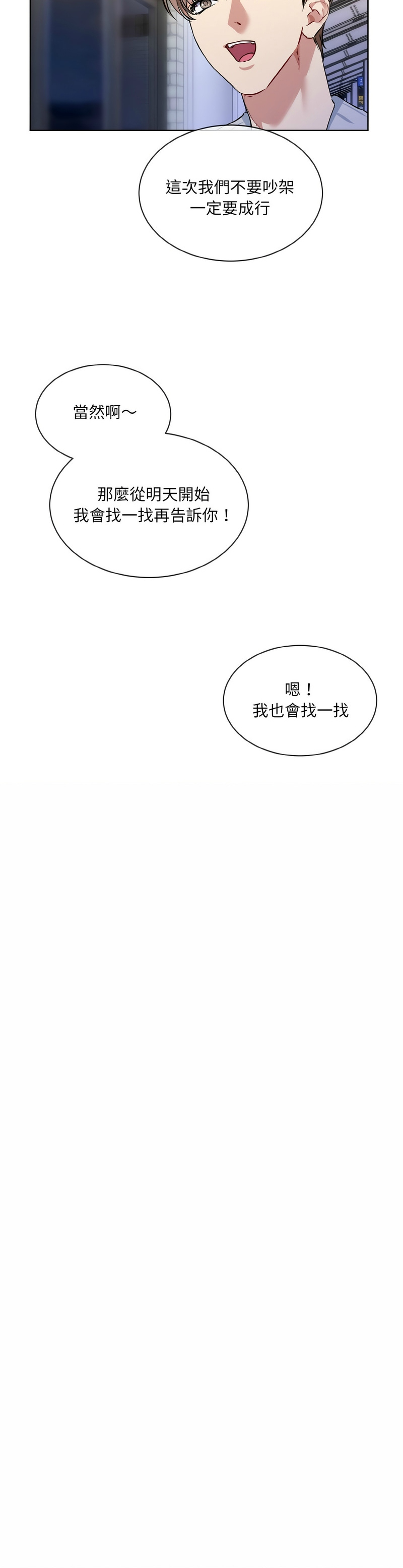 撕开冰山女神的面具/I Want You!1-14 - Page 296