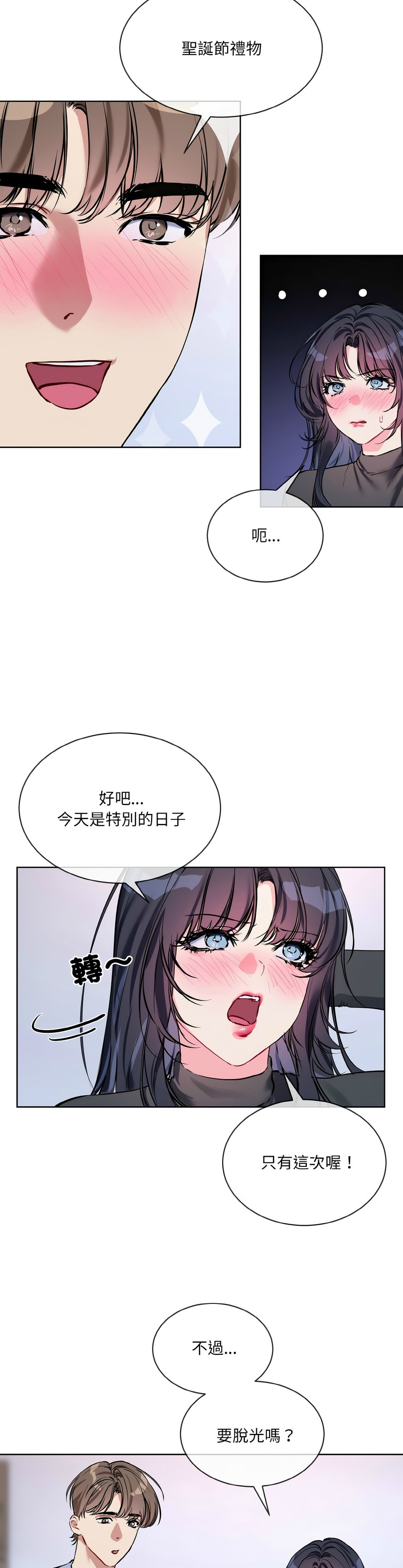 撕开冰山女神的面具/I Want You!1-14 - Page 321