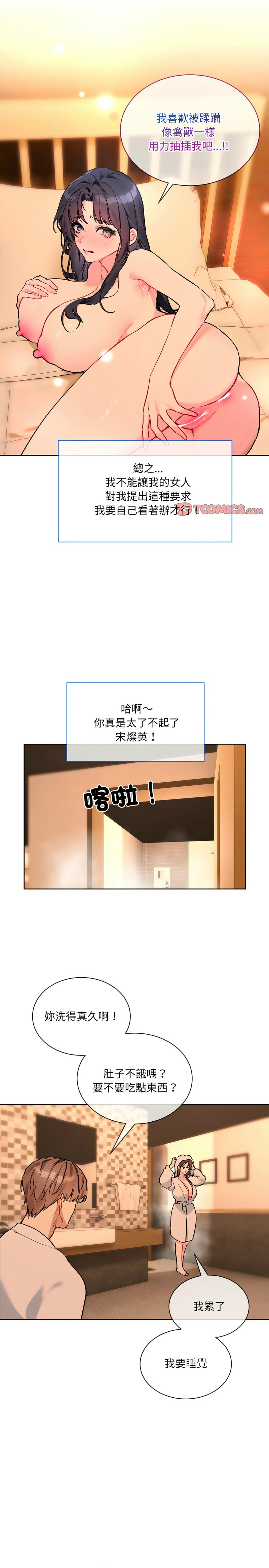 撕开冰山女神的面具/I Want You!1-14 - Page 88