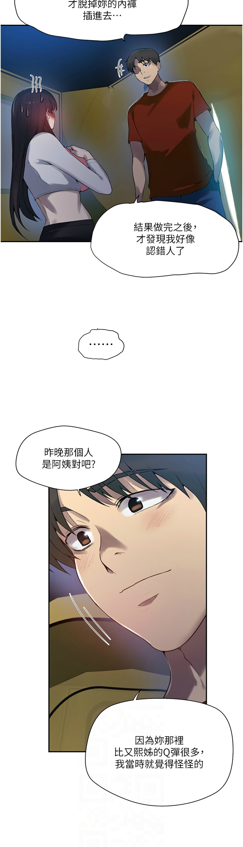 秘密教学/The Class Of The Secret 241-258 page 532 - squirting milf hentai manga - read online free