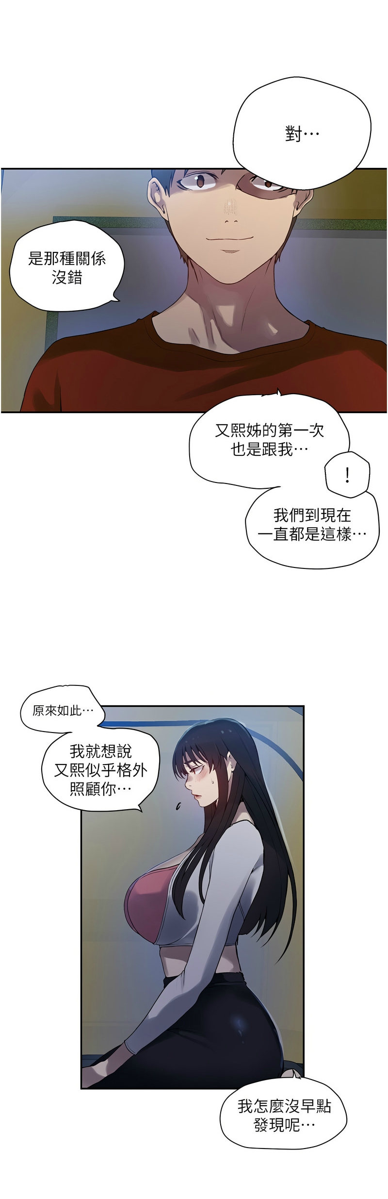 秘密教学/The Class Of The Secret 241-258 page 535 - squirting milf hentai manga - read online free