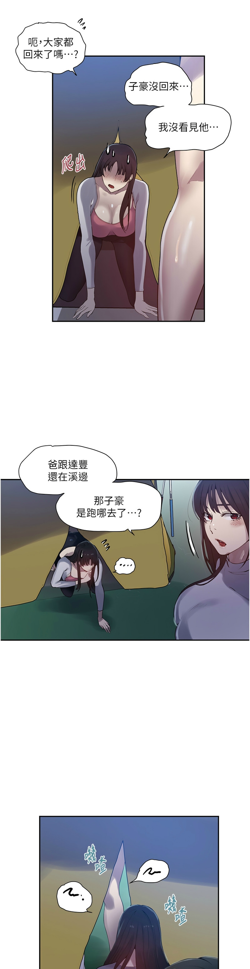 秘密教学/The Class Of The Secret 241-258 page 539 - squirting milf hentai manga - read online free