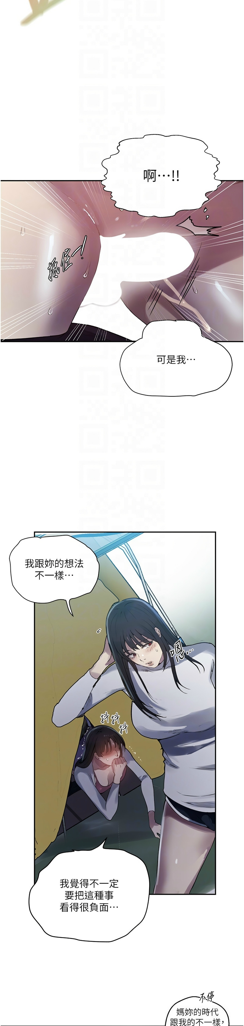 秘密教学/The Class Of The Secret 241-258 page 545 - squirting milf hentai manga - read online free