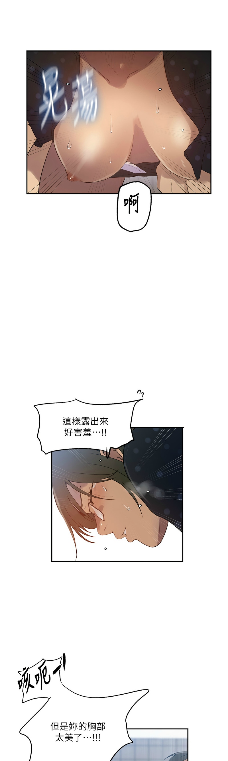 秘密教学/The Class Of The Secret 241-258 page 56 - full color full censorship hentai manga - read online free