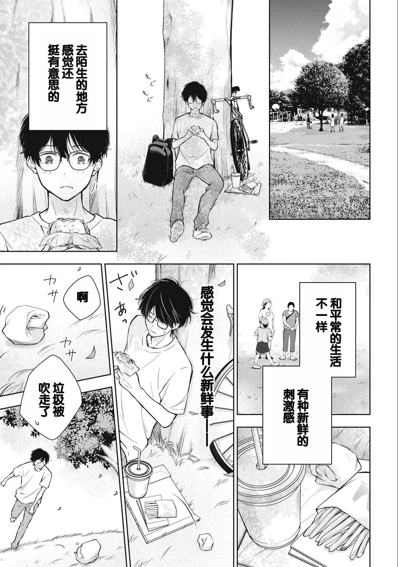 Gal Nipa-chan wa Semararetai Vol.3 page 13 - story arc multi-work series hentai manga - read online free