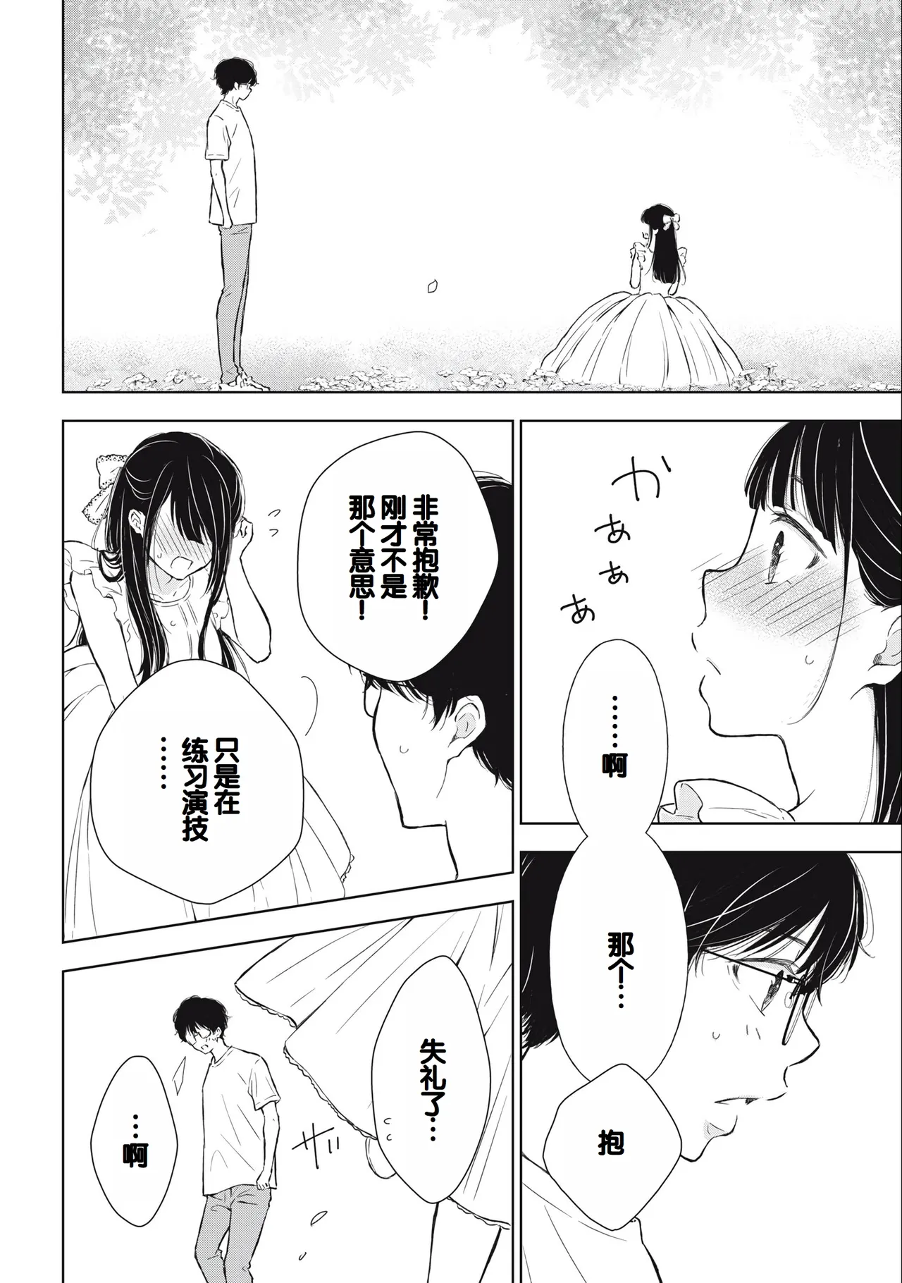 Gal Nipa-chan wa Semararetai Vol.3 - Page 16