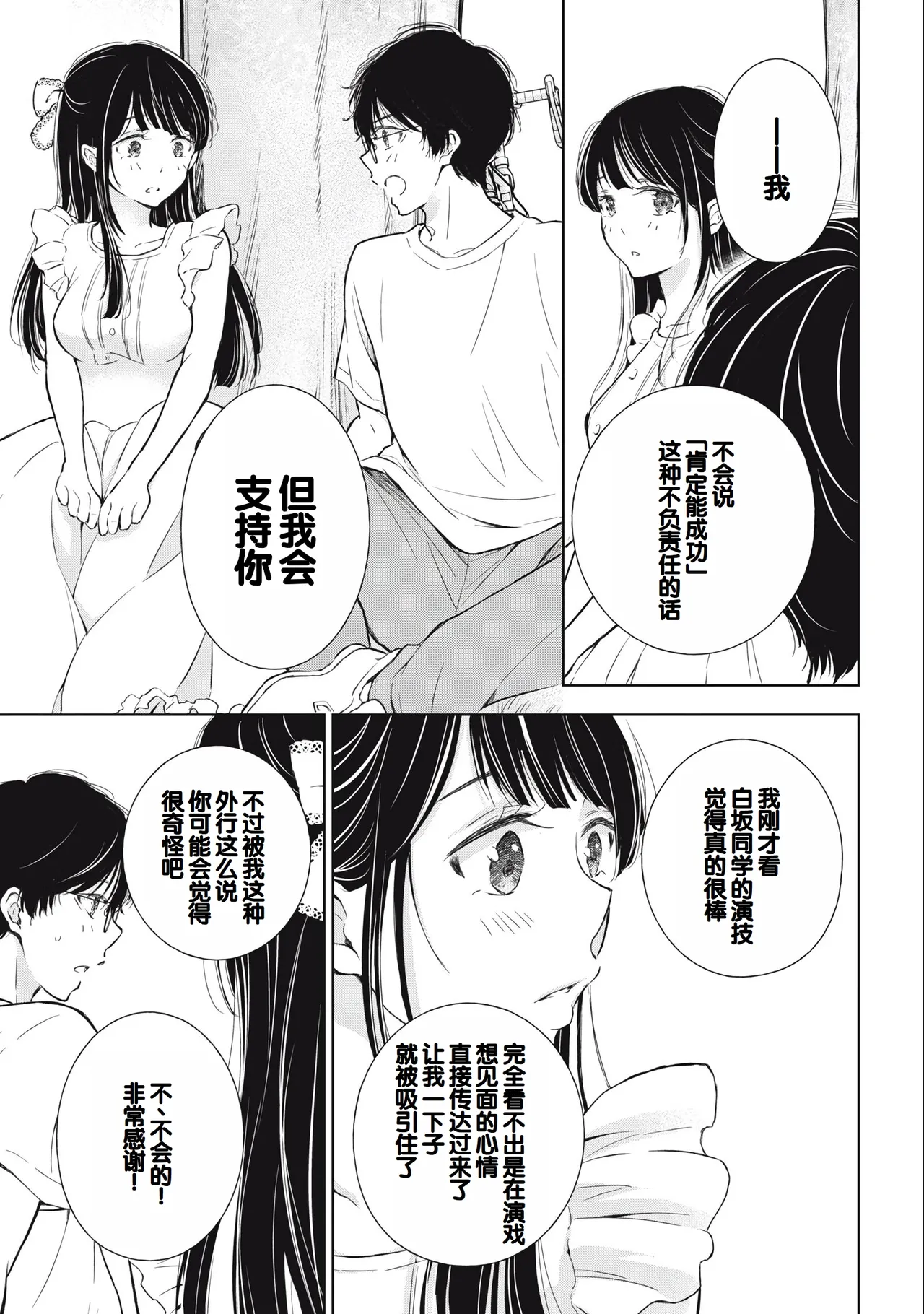 Gal Nipa-chan wa Semararetai Vol.3 - Page 21