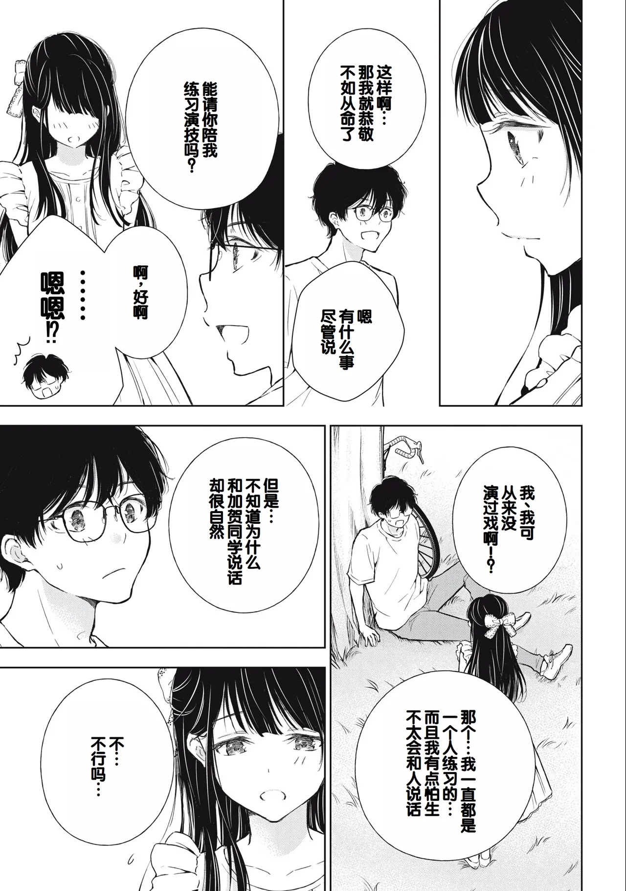 Gal Nipa-chan wa Semararetai Vol.3 - Page 23
