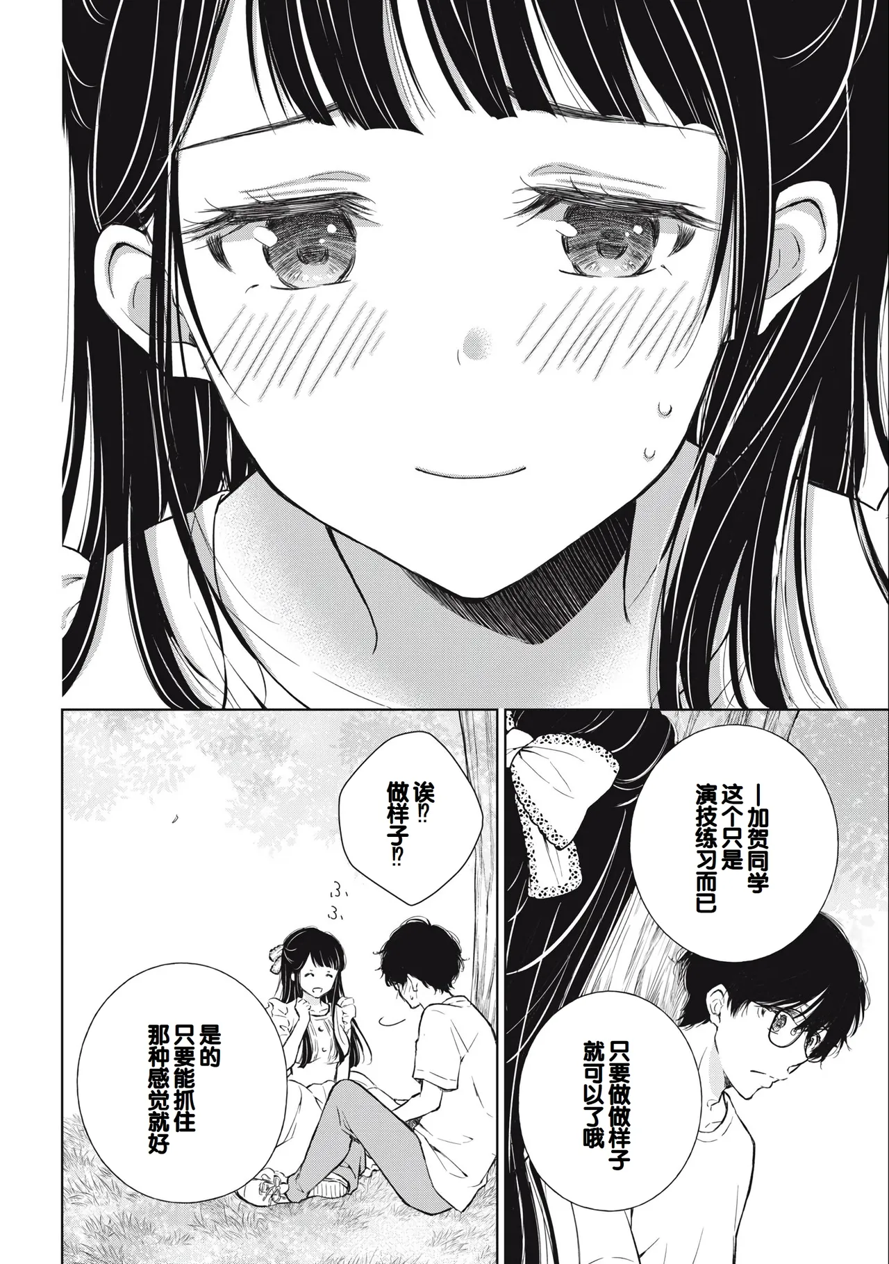 Gal Nipa-chan wa Semararetai Vol.3 page 30 - story arc multi-work series hentai manga - read online free