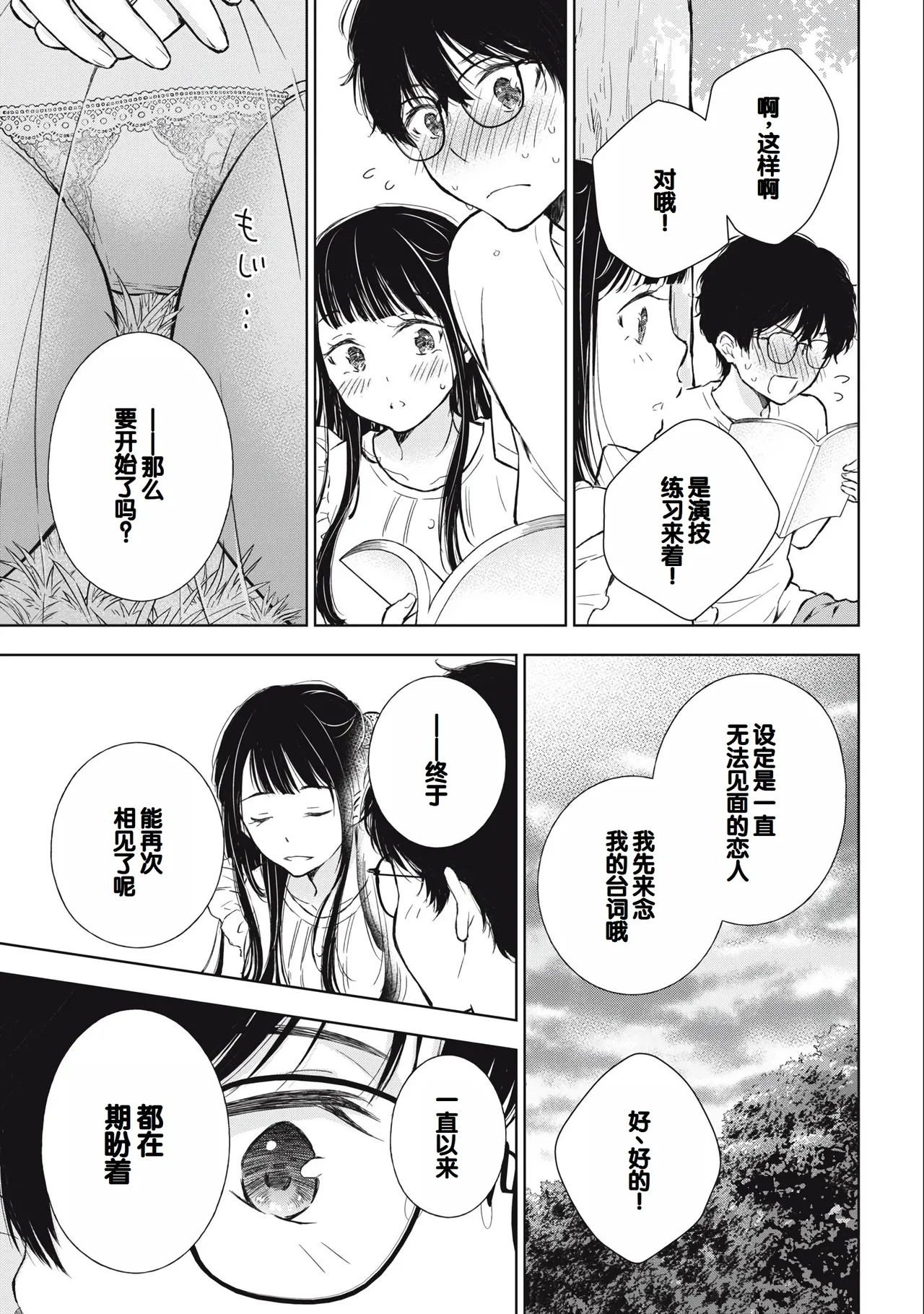 Gal Nipa-chan wa Semararetai Vol.3 page 31 - story arc multi-work series hentai manga - read online free