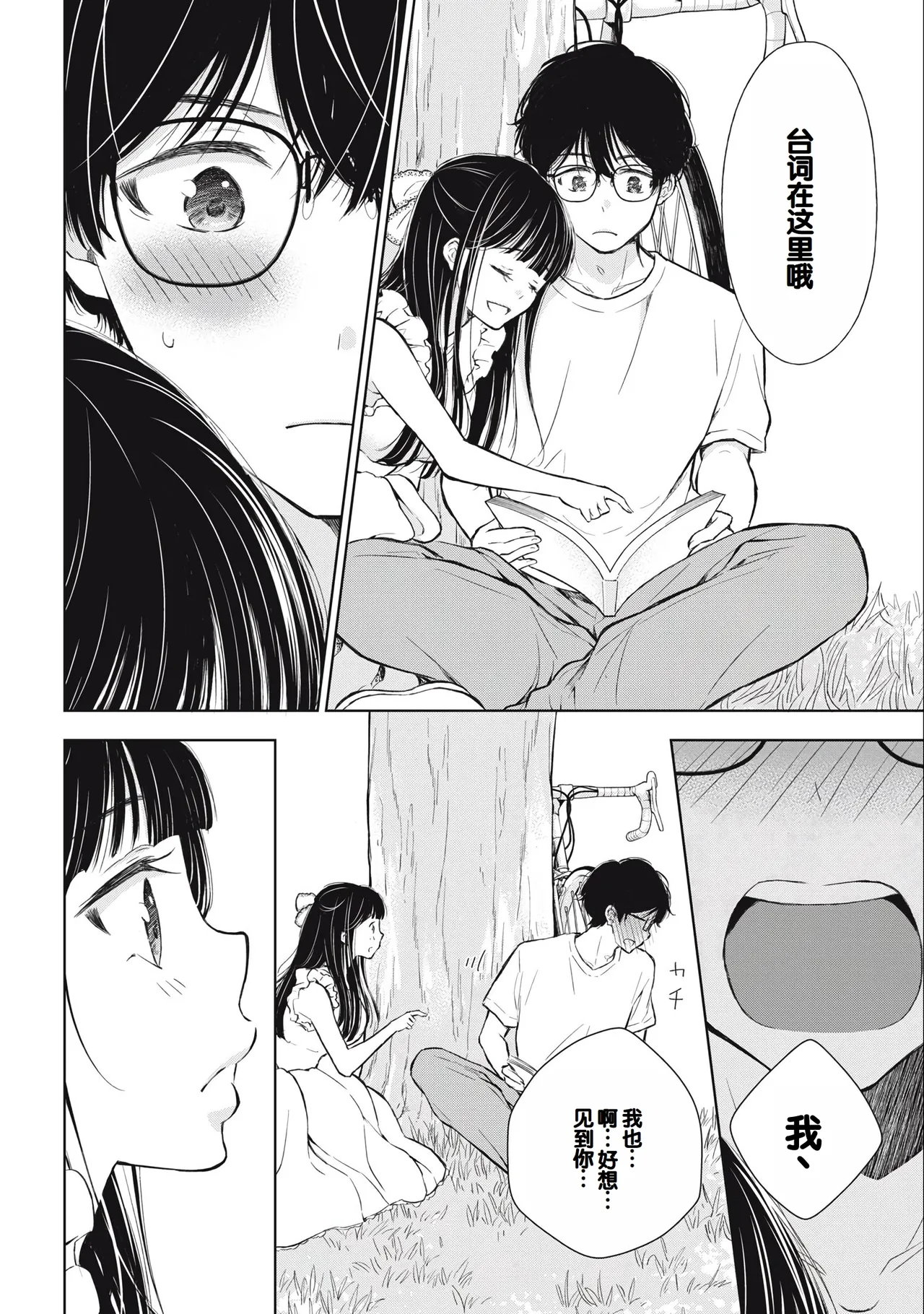 Gal Nipa-chan wa Semararetai Vol.3 - Page 34