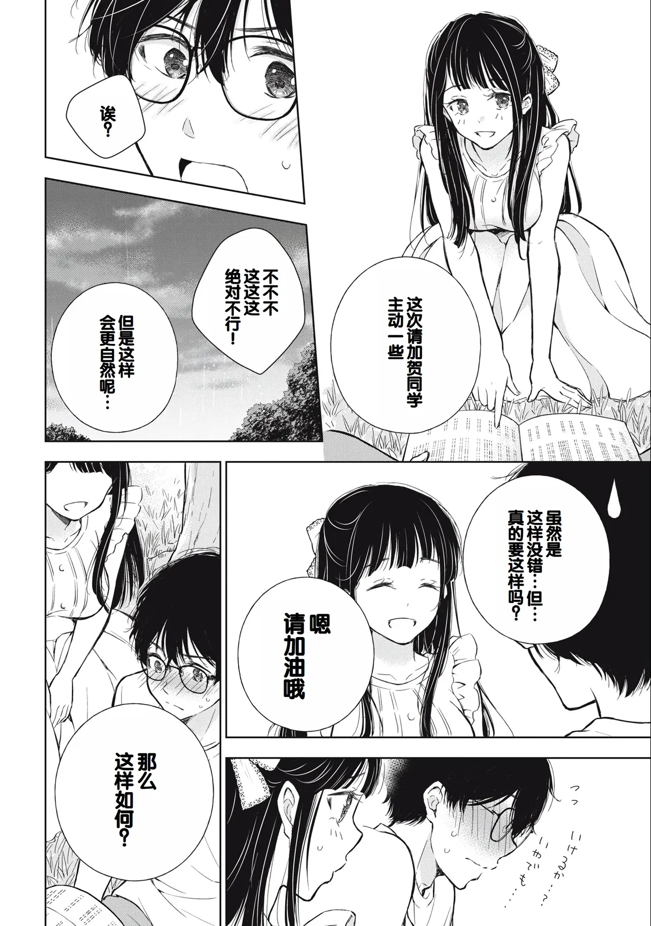 Gal Nipa-chan wa Semararetai Vol.3 page 36 - story arc multi-work series hentai manga - read online free