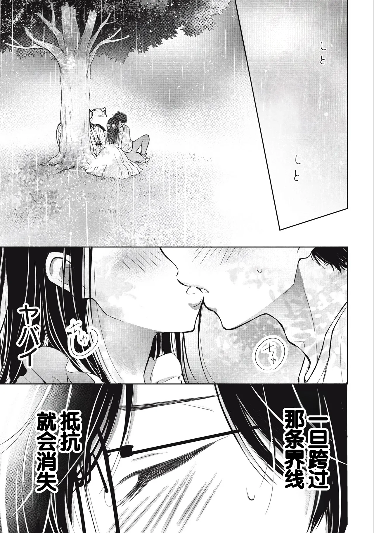 Gal Nipa-chan wa Semararetai Vol.3 page 41 - story arc multi-work series hentai manga - read online free