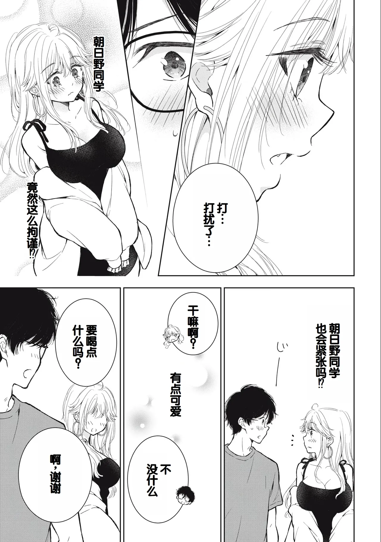 Gal Nipa-chan wa Semararetai Vol.3 page 77 - multi-work series gyaru hentai manga - read online free