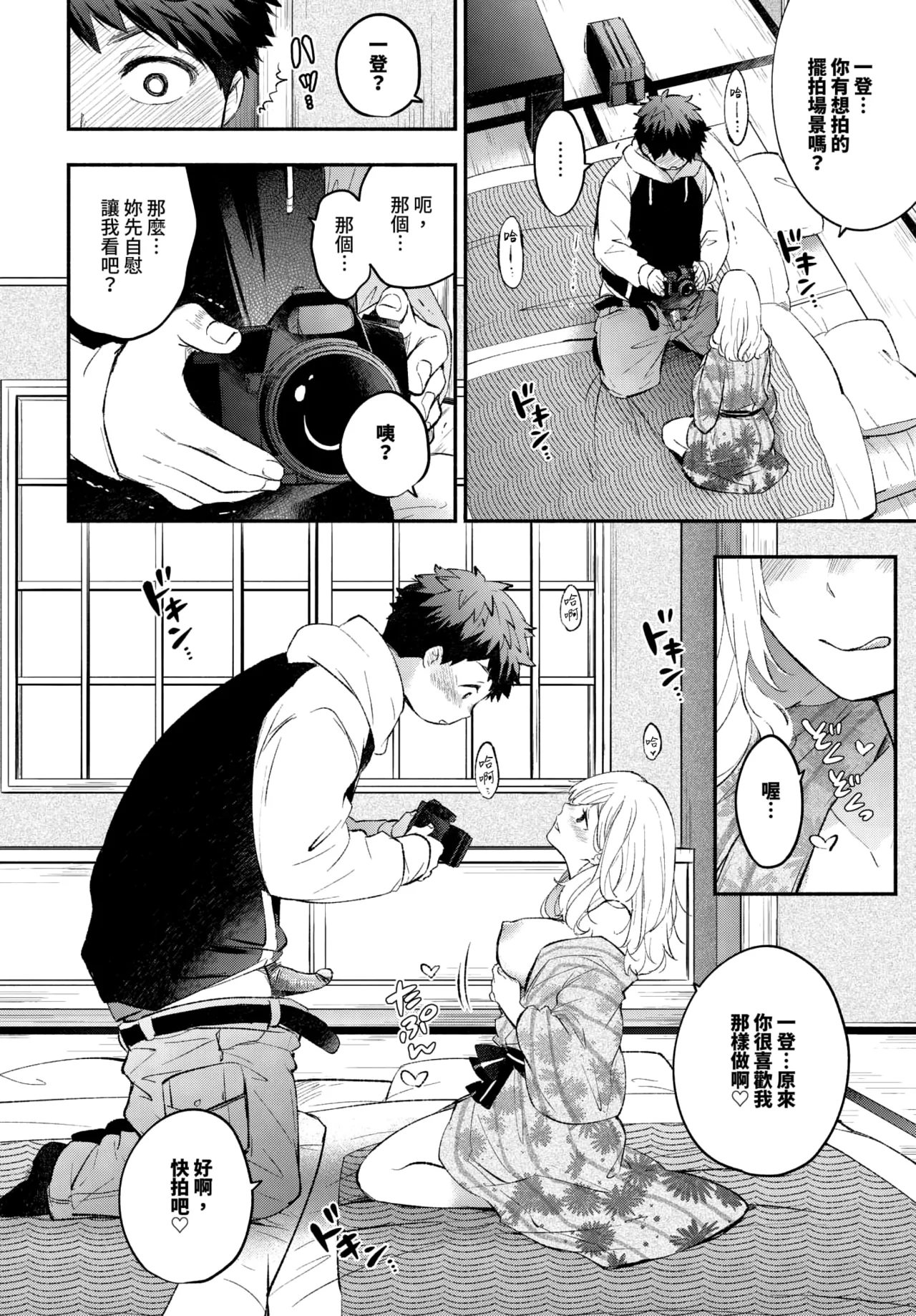 Hamedori kanojo │擺拍女友 page 10 - sole female sole male hentai manga - read online free