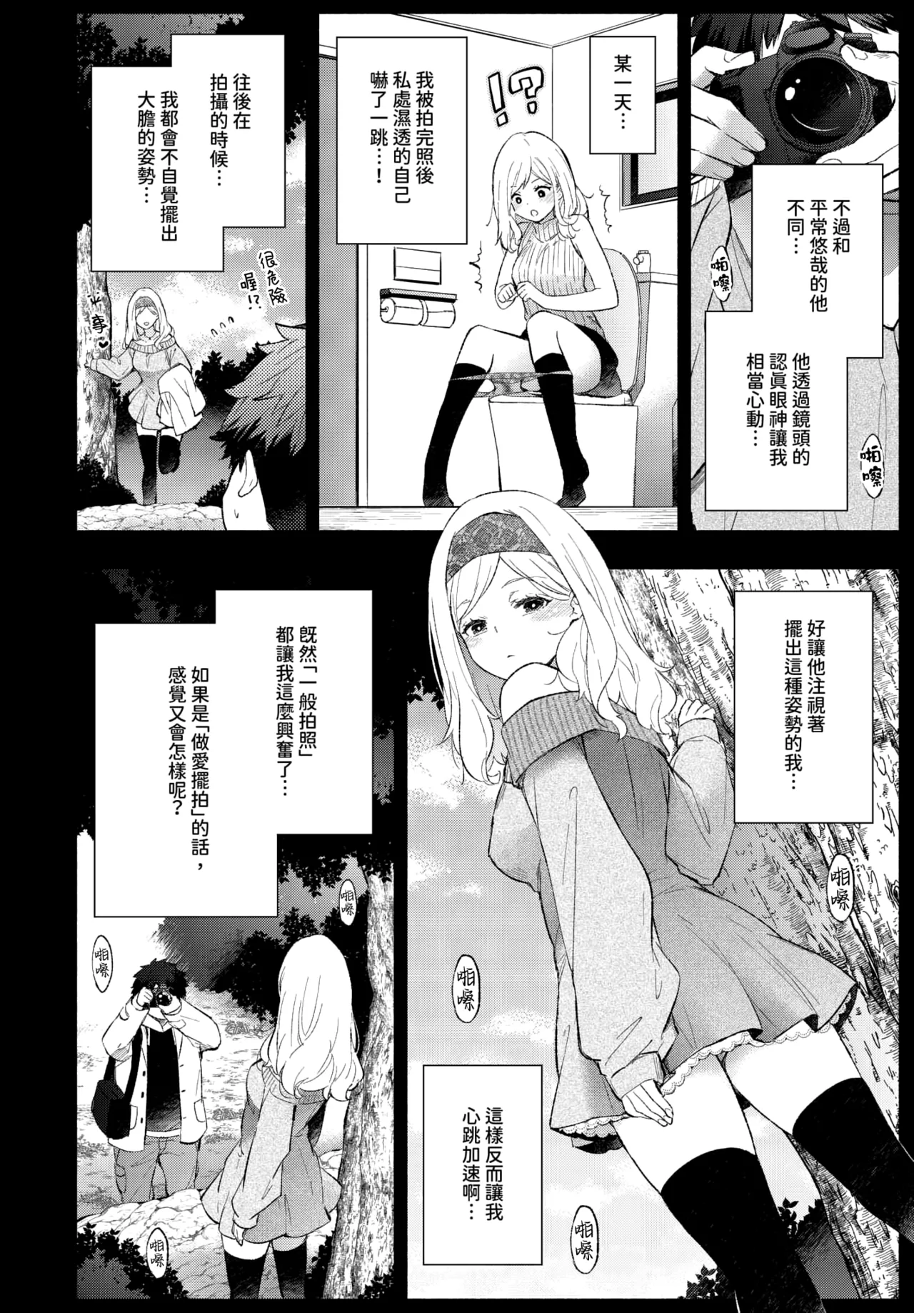 Hamedori kanojo │擺拍女友 - Page 2