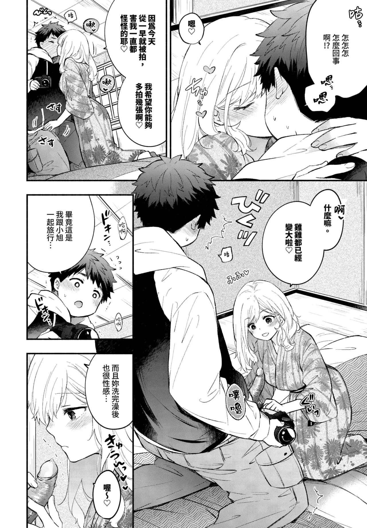 Hamedori kanojo │擺拍女友 - Page 6