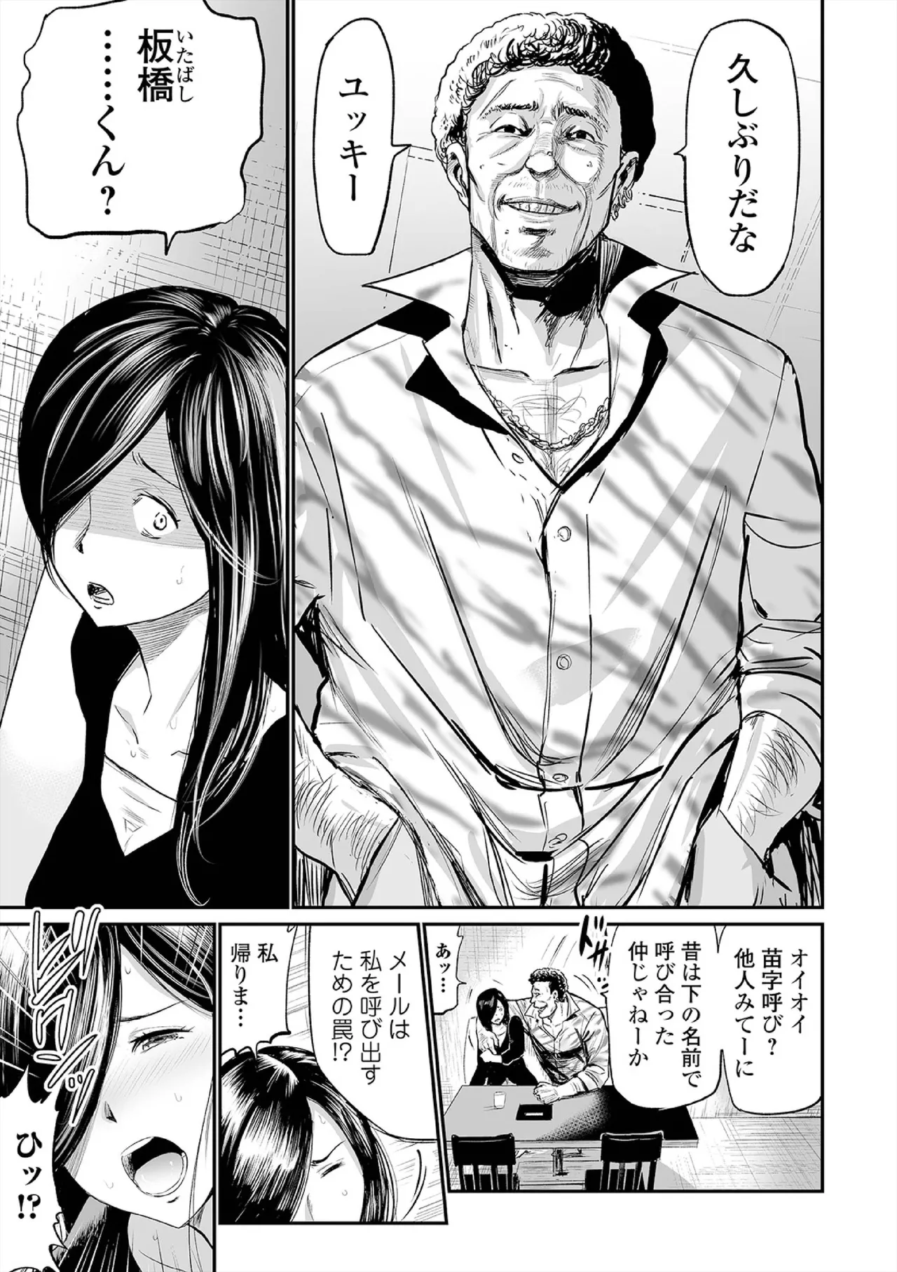 Hip Dreamer page 55 - big penis stockings hentai manga - read online free