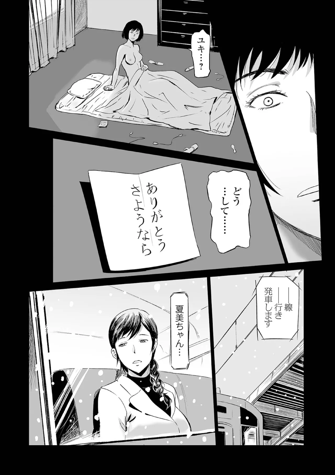 Hip Dreamer page 86 - big penis stockings hentai manga - read online free