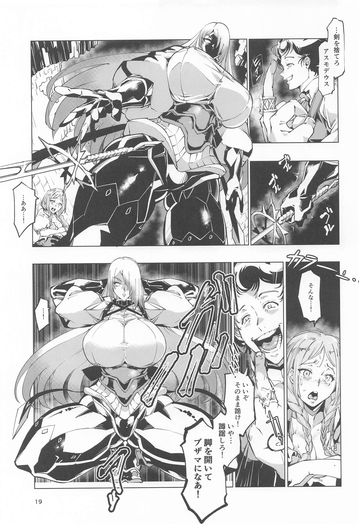 睾丸破砕魔アスモデウス page 18 featuring asmodeus megido 72 parody - big breasts dark skin hentai manga - read online free
