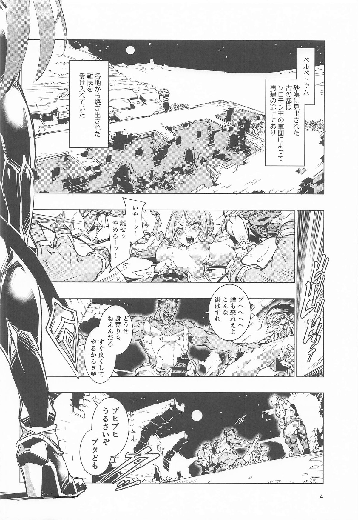 睾丸破砕魔アスモデウス - Page 3