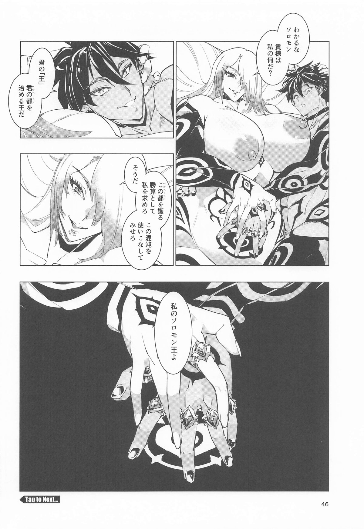 睾丸破砕魔アスモデウス - Page 45