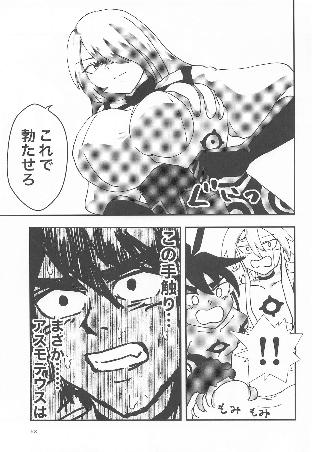 睾丸破砕魔アスモデウス - Page 52