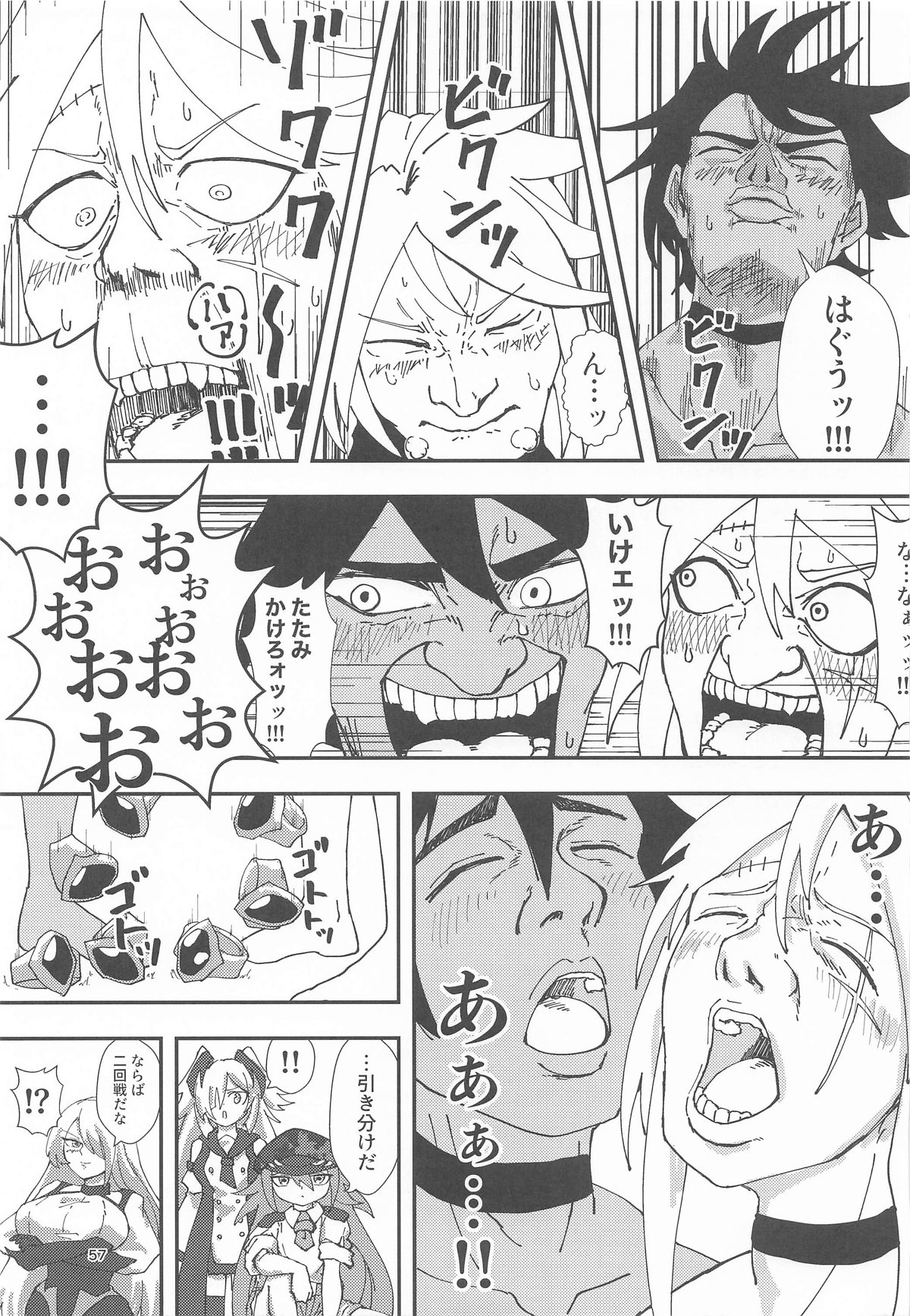 睾丸破砕魔アスモデウス - Page 56