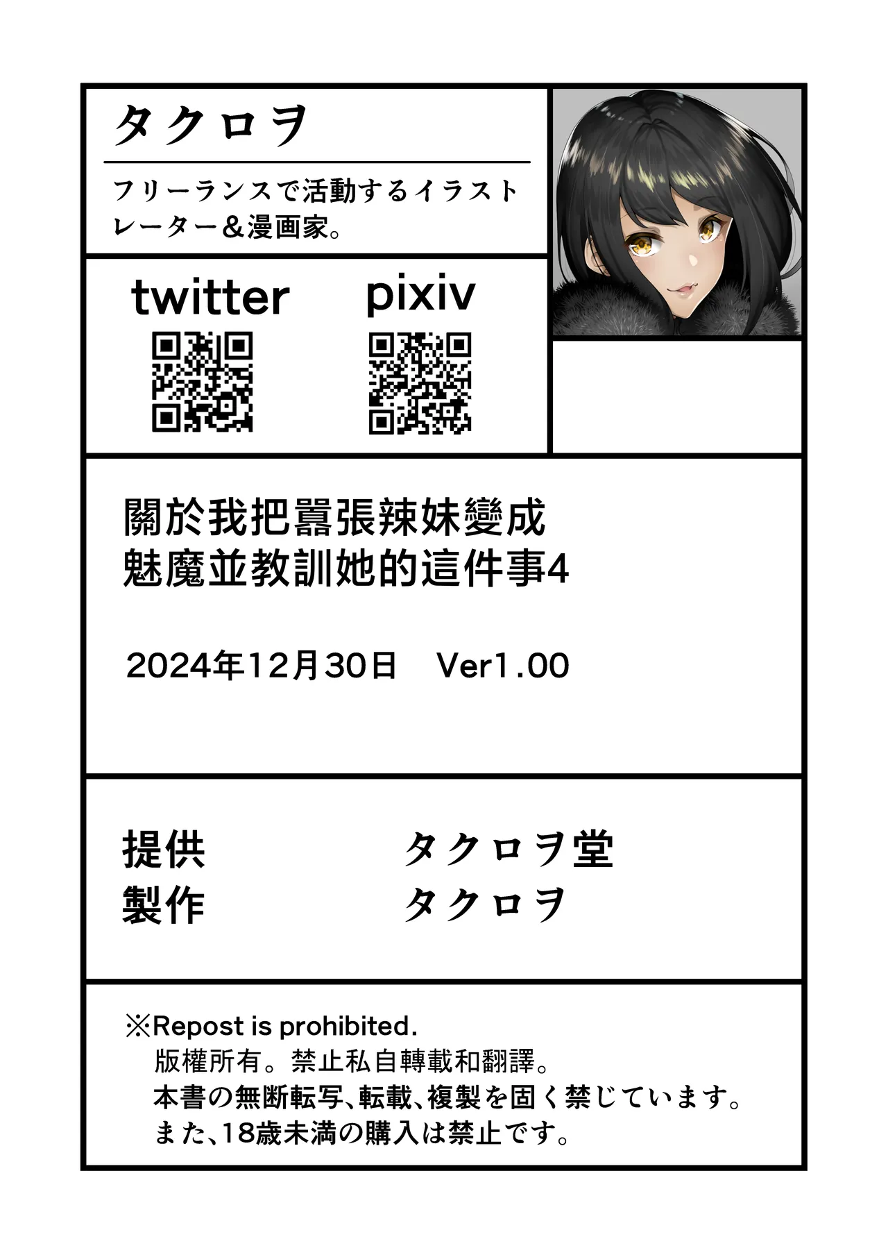 Namaiki Gal o Succubus ni Shite Oshioki Shitatta Ken 4 page 38 original parody - sole female nakadashi hentai manga - read online free