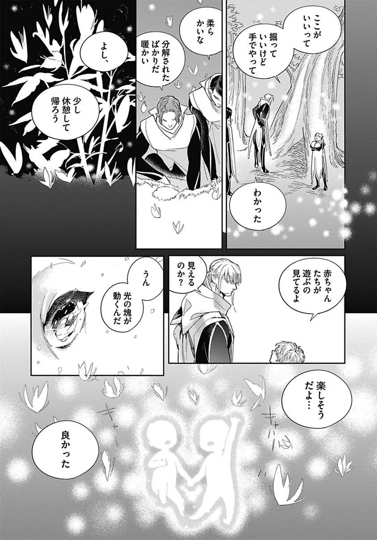 ROMEO vol.3 - Page 109