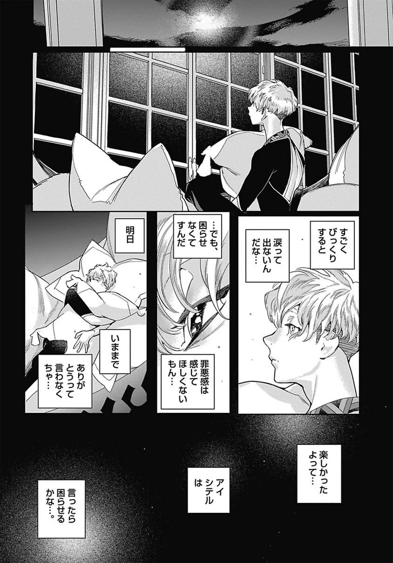 ROMEO vol.3 - Page 137