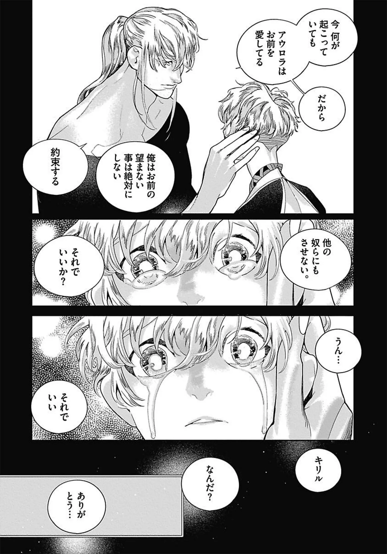 ROMEO vol.3 - Page 139