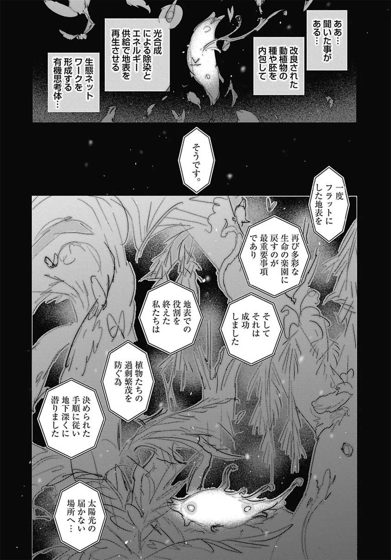 ROMEO vol.3 - Page 155