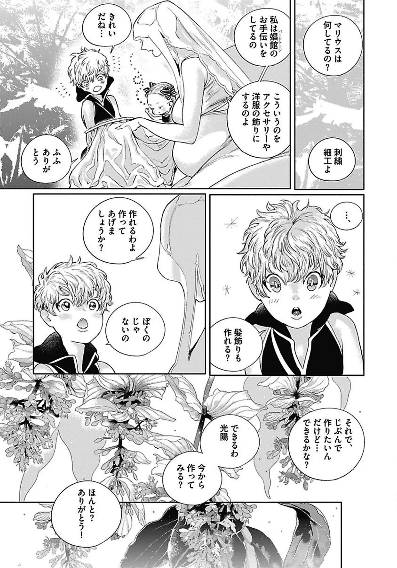 ROMEO vol.3 - Page 52