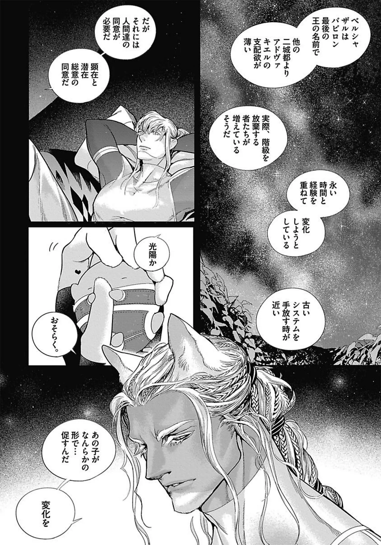 ROMEO vol.3 - Page 57