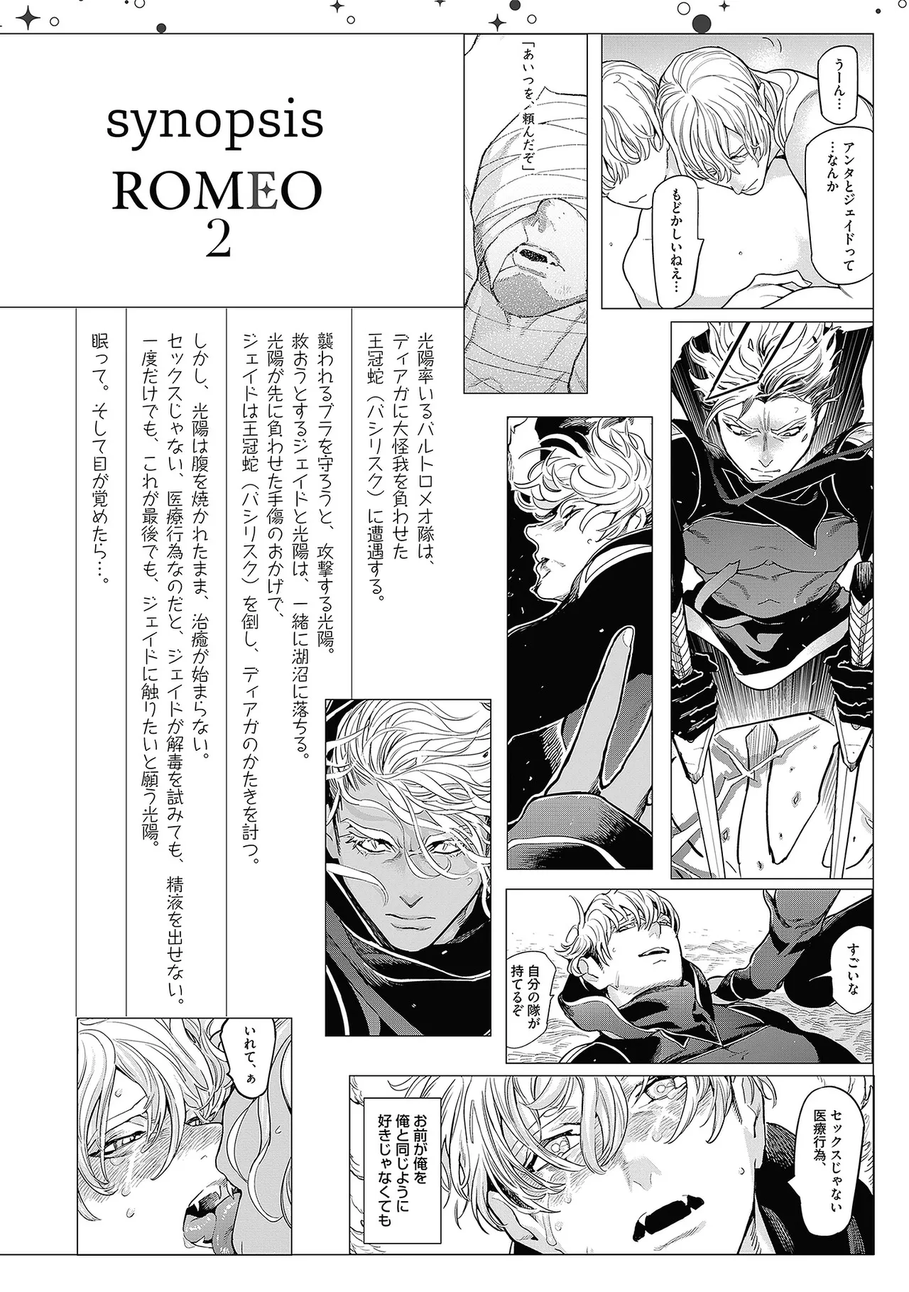 ROMEO vol.3 - Page 7