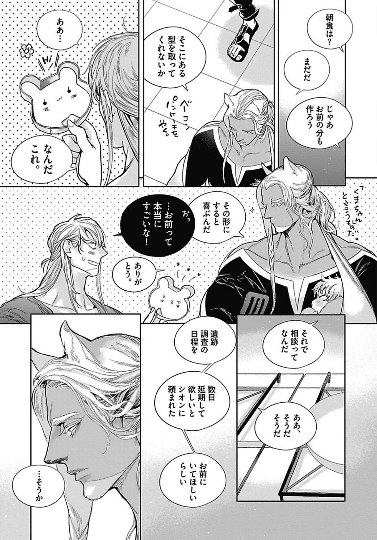 ROMEO vol.3 page 76 - males only tankoubon hentai manga - read online free