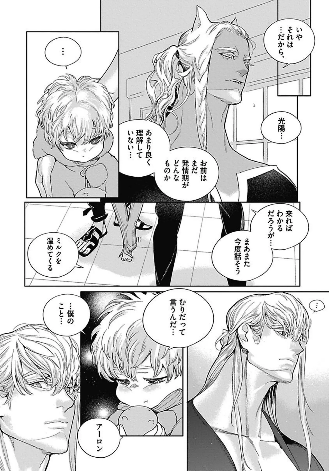 ROMEO vol.3 page 79 - males only tankoubon hentai manga - read online free