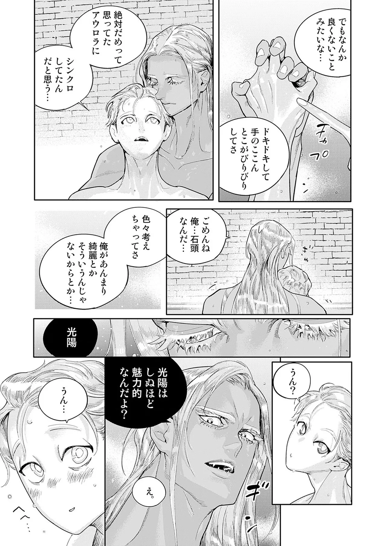 ROMEO vol.4 - Page 122