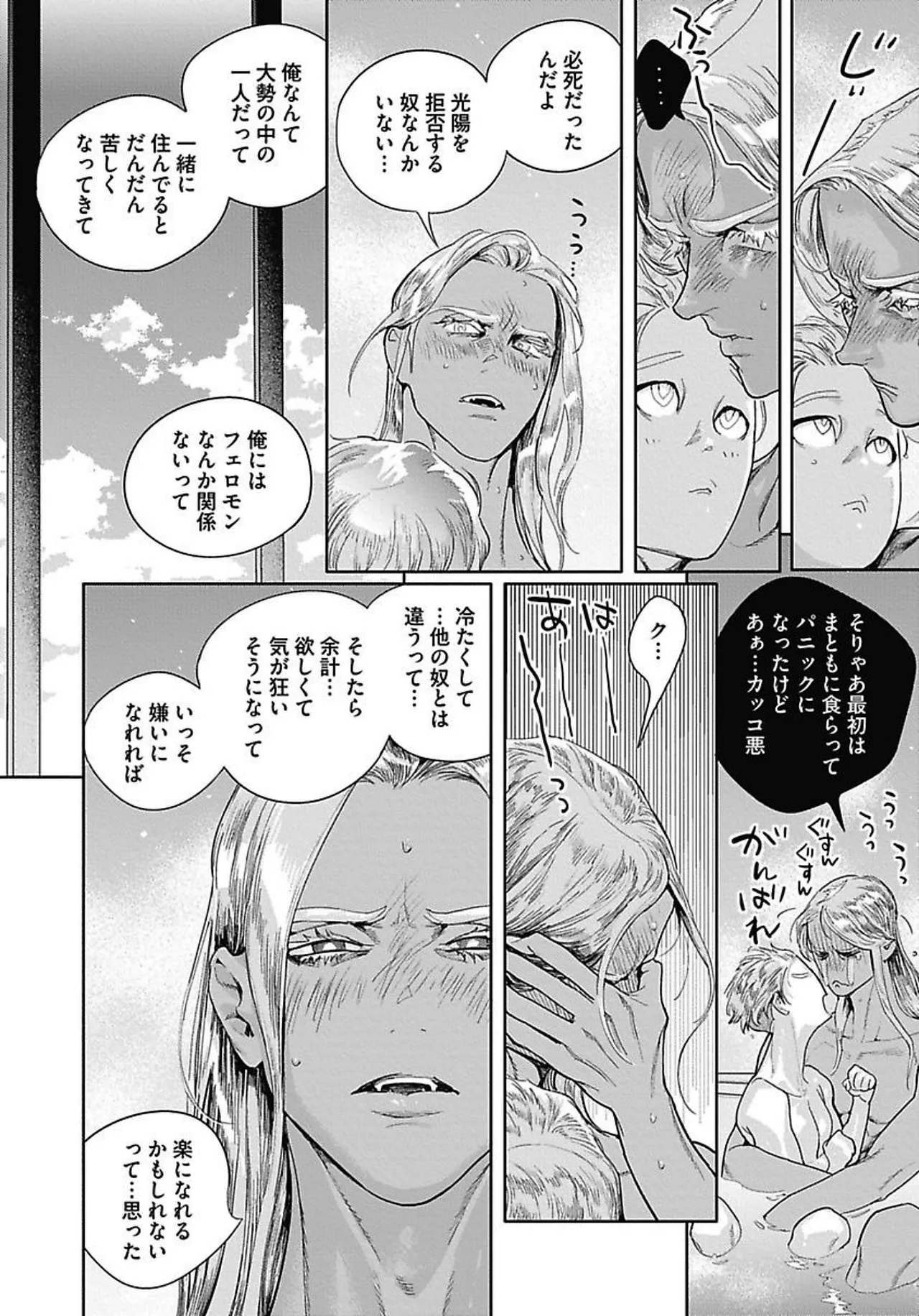 ROMEO vol.4 - Page 125