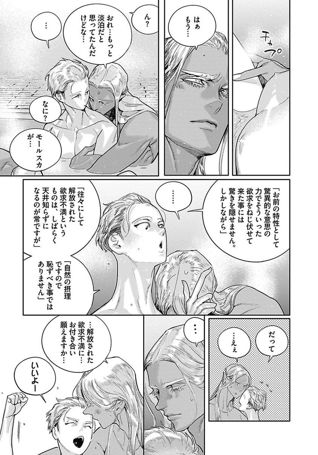 ROMEO vol.4 - Page 130