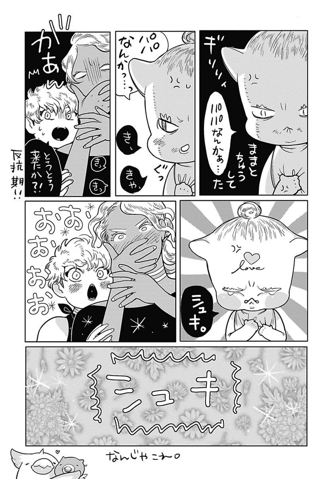 ROMEO vol.4 page 166 - catboy full censorship hentai manga - read online free