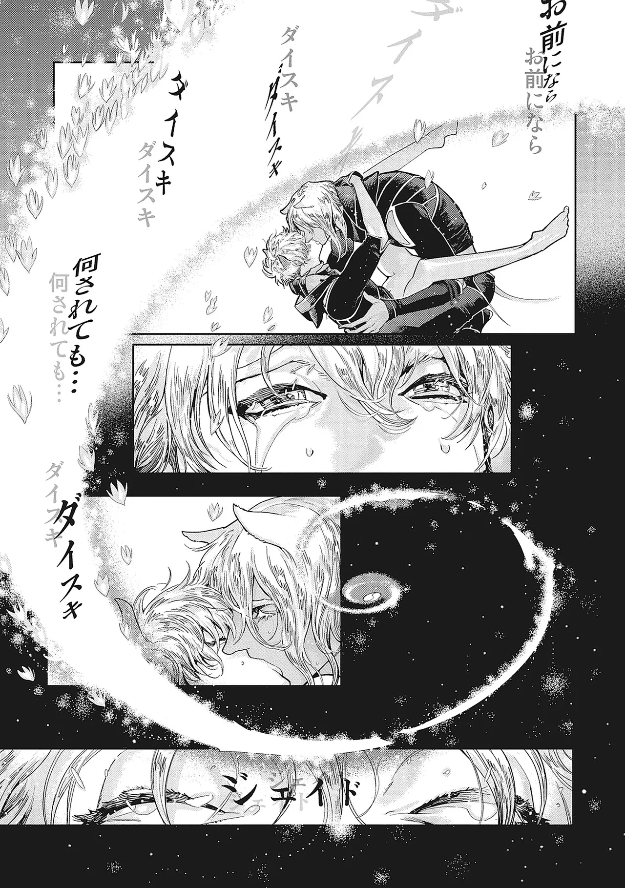 ROMEO vol.4 page 17 - catboy full censorship hentai manga - read online free