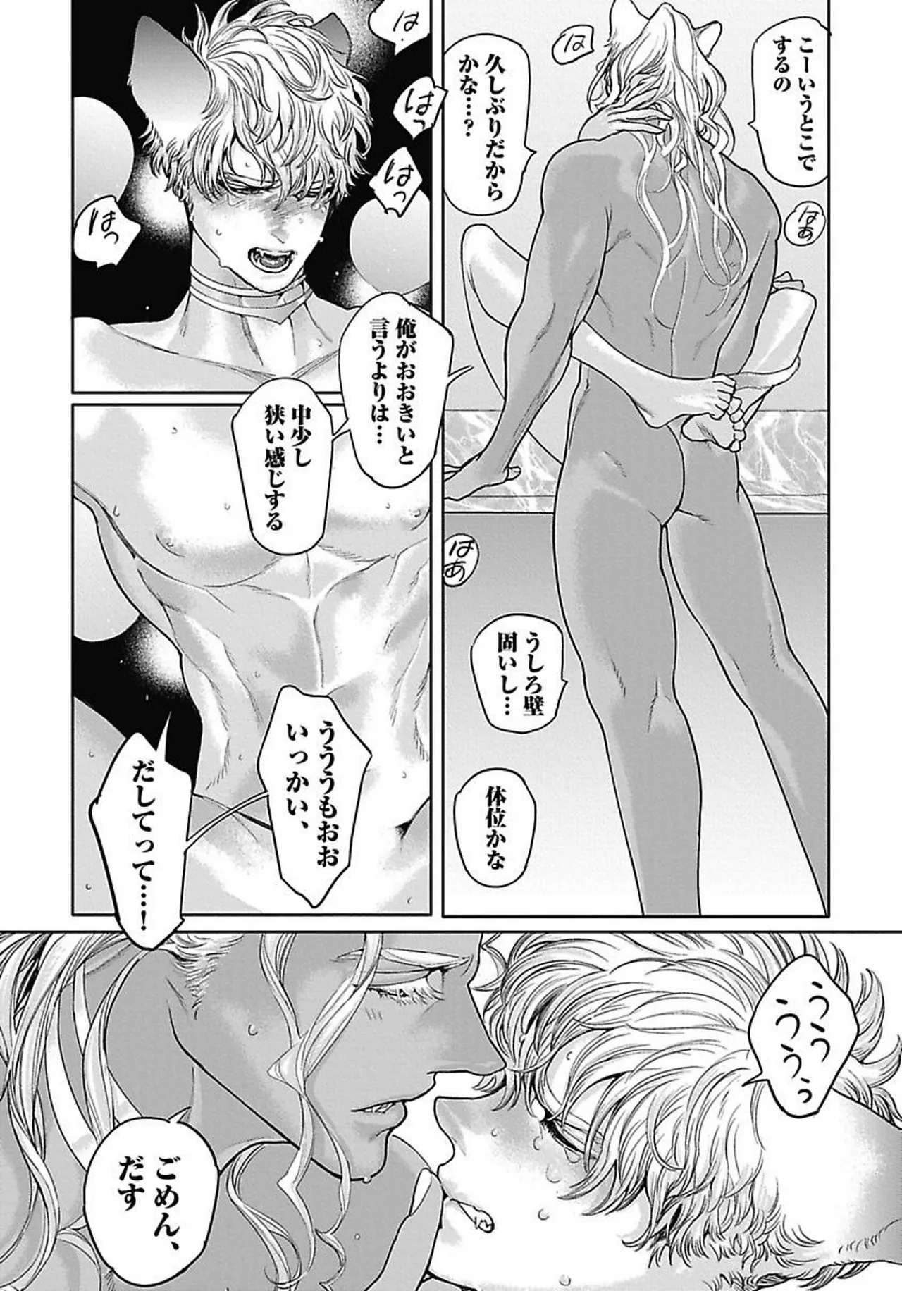 ROMEO vol.4 page 174 - full censorship kemonomimi hentai manga - read online free