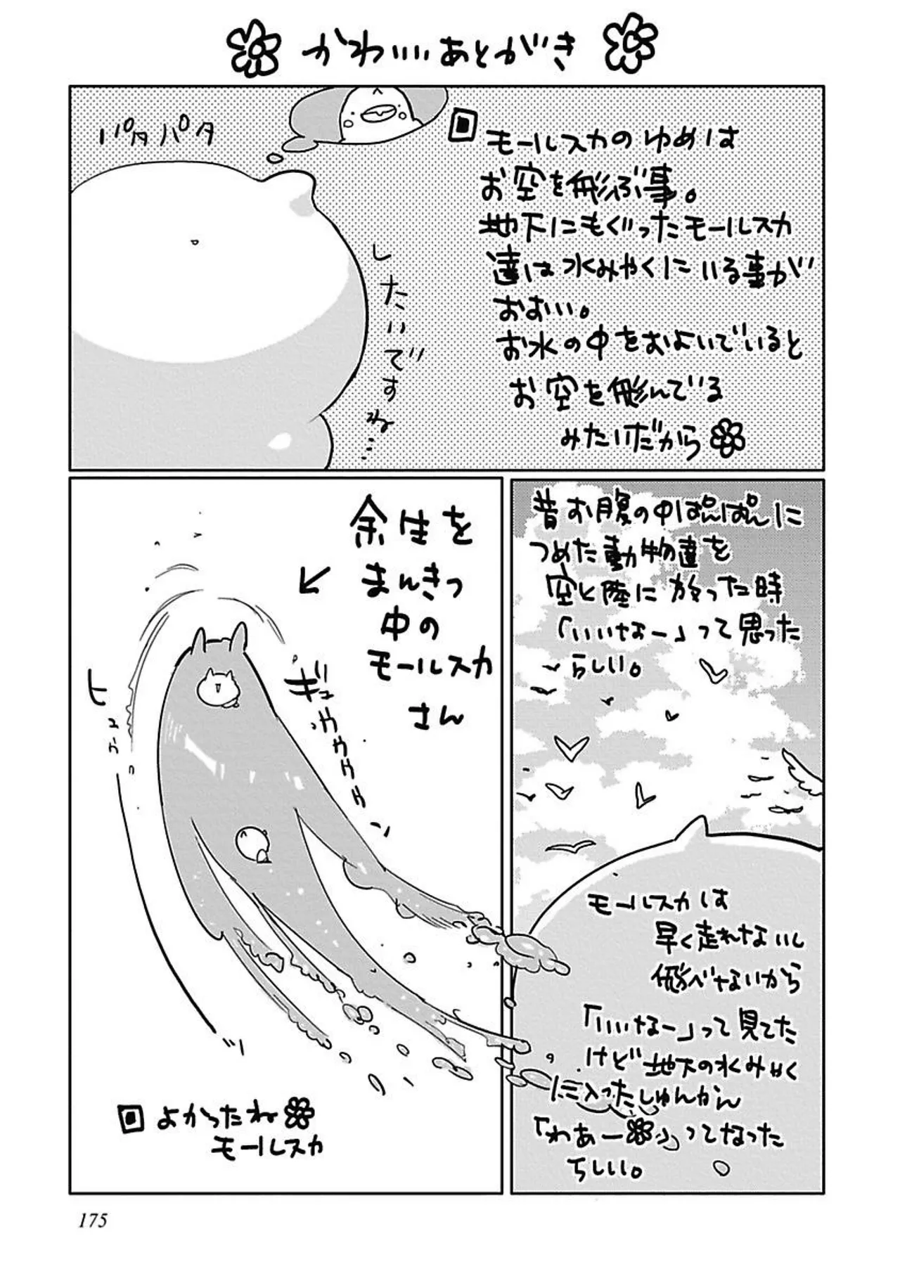 ROMEO vol.4 page 186 - full censorship kemonomimi hentai manga - read online free