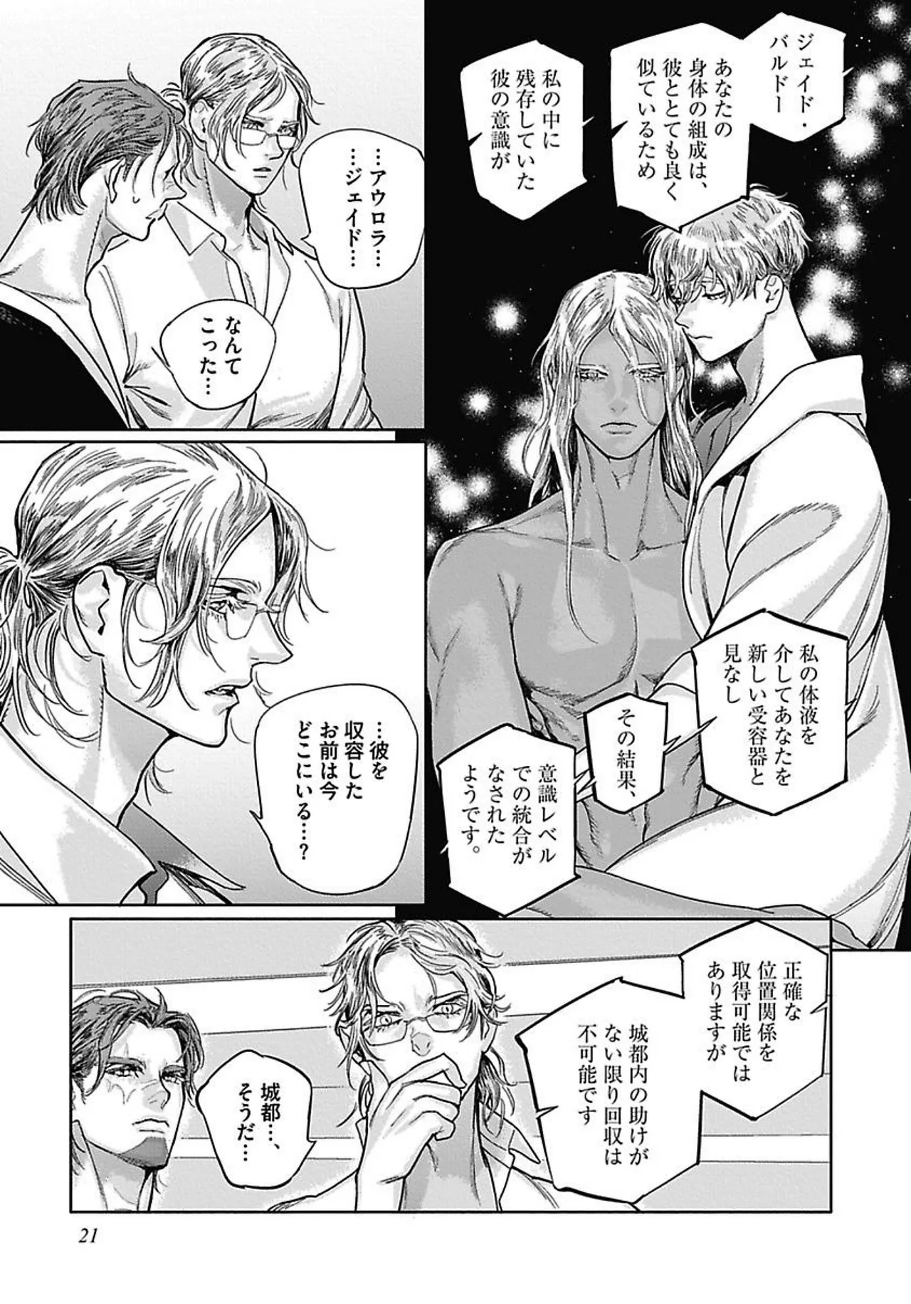 ROMEO vol.4 - Page 26