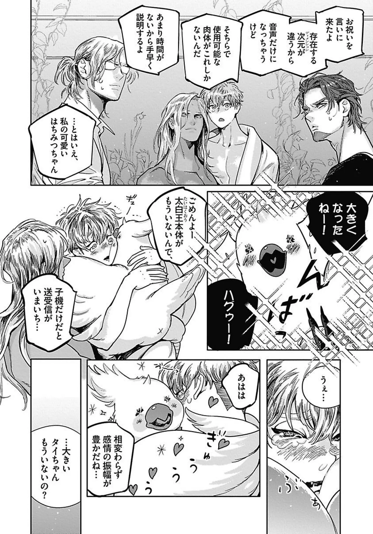 ROMEO vol.4 - Page 29