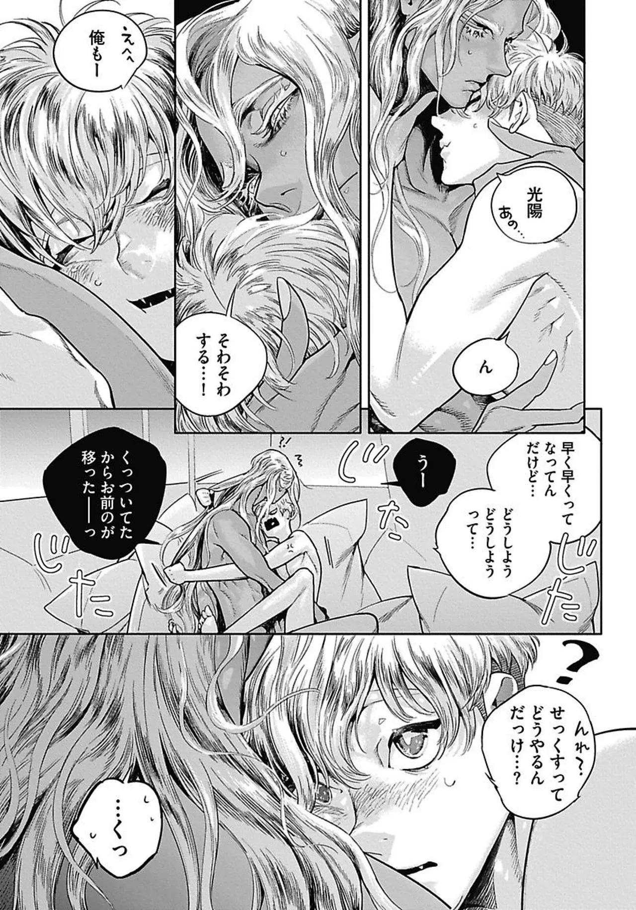 ROMEO vol.4 - Page 82