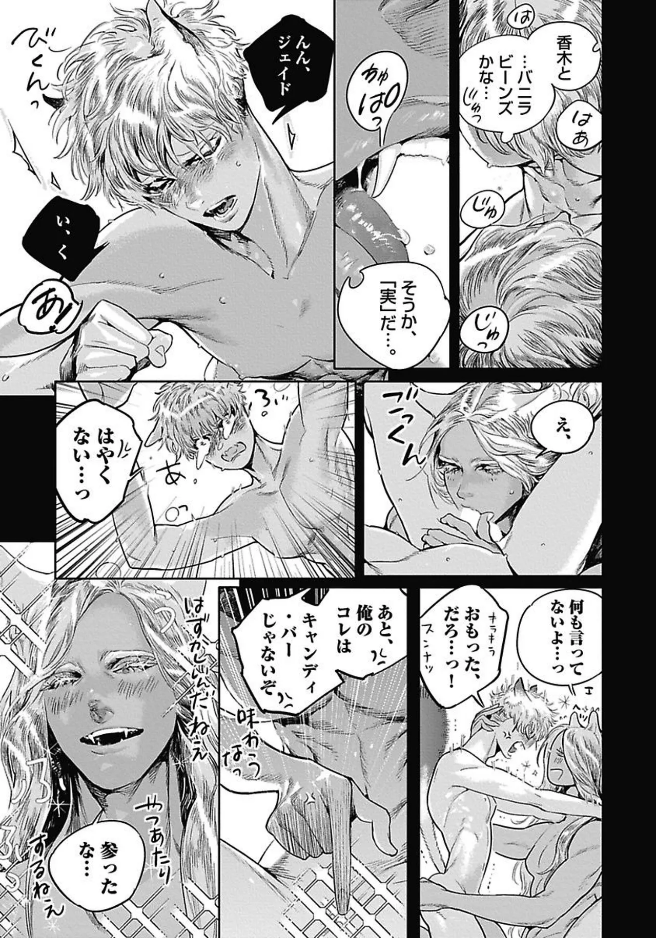 ROMEO vol.4 - Page 90