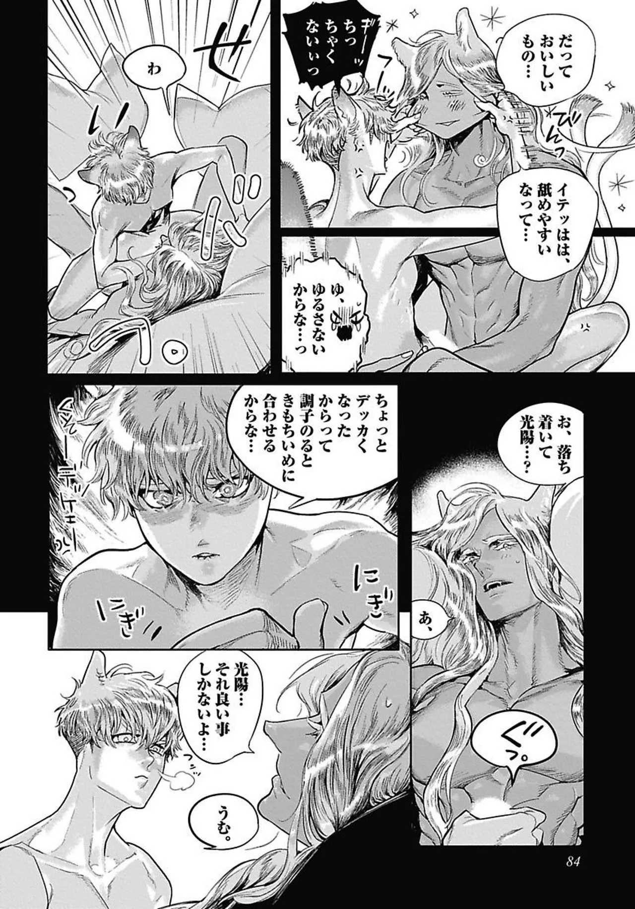 ROMEO vol.4 page 91 - catboy full censorship hentai manga - read online free